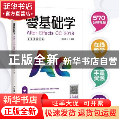 正版 零基础学After Effects CC 2018 全视频教学版 水木居士 人