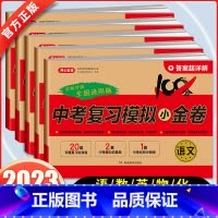 [全套5本] 语数英物化 九年级/初中三年级 [正版]2023版中考模拟试卷全套初三中考总复习资料历年真题卷语文数学英语