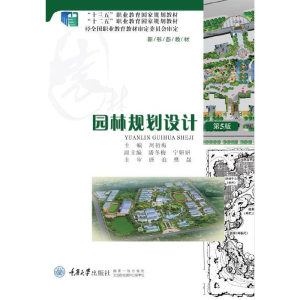 醉染图书园林规划设计(第5版)9787562492085