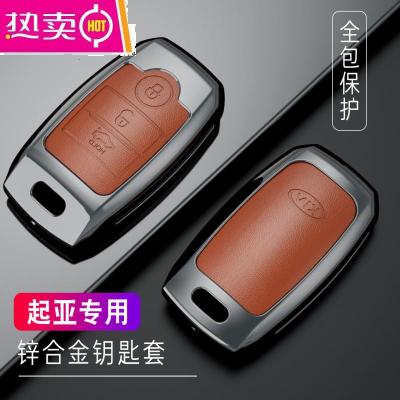 [补贴10%]适用于起亚智跑钥匙套kx3 kx5 7索兰托K3奕跑K4凯绅K5钥匙包壳扣
