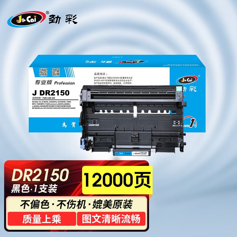 劲彩 J DR2150/LD2822/LD2922/SP1200 (鼓架)适用兄弟MFC-7340 联想LD282专业版
