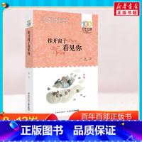 推开窗子看见你 [正版]推开窗子看见你 金波童话全集百年百部中国儿童文学经典书目青少年8-10-12岁三四五六年级课外书