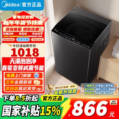 [官方正品]小天鹅8公斤波轮洗衣机全自动 一级能效直驱变频电机 除菌除螨 至高1.25净洗比 免清洗TB8V28DT