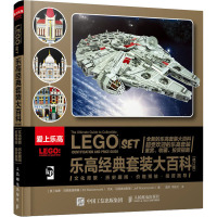 乐高经典套装大百科(修订版)