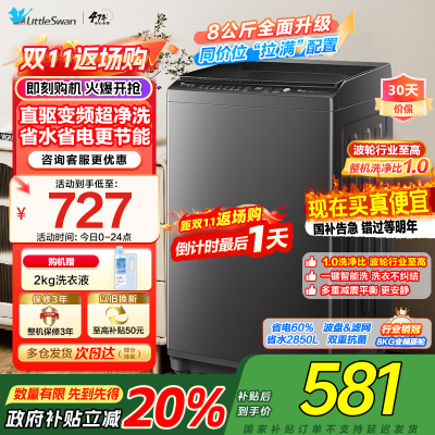 [苏宁自营]小天鹅洗衣机全自动波轮洗衣机8公斤一级能效除菌除螨家电宿舍租房神器以旧换新TB80V26DT