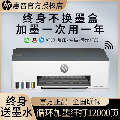 惠普HP Smart Tank218 无线彩色墨仓式打印机 打印机家用加墨打印家用办公 学生照片打印机 手机打印机 惠普218打印机 套餐四