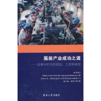 诺森产业成功之道:后MFA时代的就业、工资和减贫