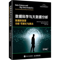 [M]数据科学与大数据分析 数据的发现 分析 可视化与表示-9787115416377