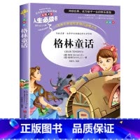 格林童话(选3件26元) [正版]世说新语小学生版 四五年级阅读课外书读物老师 7-12岁青少年版儿童文学故事书彩色图案