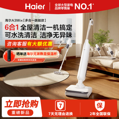 海尔(Haier)可水洗自清洁洗地机A3Mix [1机6用 85℃热水洗 22000Pa吸力 平躺防缠]洗拖一体自动清洗
