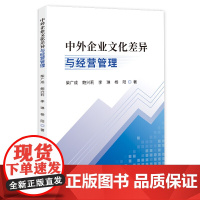 中外企业文化差异与经营管理