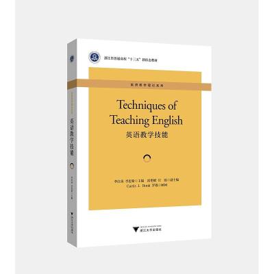 正版新书]英语教学技能编者:李红英//李思萦9787308199094