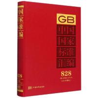 正版新书]中国国家标准汇编(2018年制定828GB37002-37019)(精)中