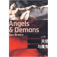 正版新书]天使与魔鬼(美)布朗 朱振武 王巧俐 信艳9787020067107