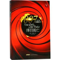 诺森择日而亡[英]伊恩·弗莱明9787539660776安徽文艺出版社