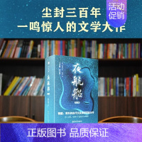 [正版]夜航船文白对照插图典藏版套装全3册JST 张岱著 全注全译有趣有料的古代文化常识小百科全书 余秋雨贾平凹书籍 湘