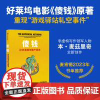 傻钱 社交浪潮与散户革命 本 麦兹里奇著 《纽约邮报》2021年年度好书 散户反割华尔街大空头 中信出版社图书 正版