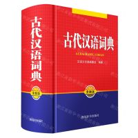[N]古代汉语词典(全新版)(精)-9787557904838