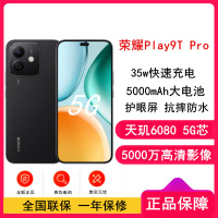[全新]荣耀Play9T Pro 幻夜黑 12GB+256GB 抗摔防水 5G 5000毫安大电池 5000万清晰影像 直屏手机