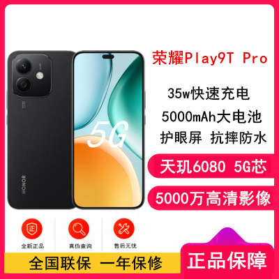 [全新]荣耀Play9T Pro 幻夜黑 12GB+256GB 抗摔防水 5G 5000毫安大电池 5000万清晰影像 直屏手机