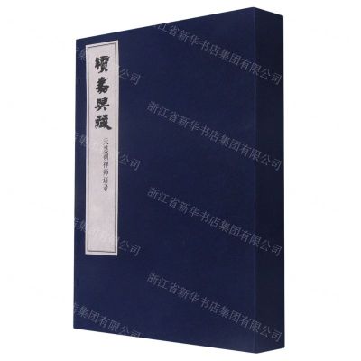 [N]续嘉兴藏(天慧彻禅师语录上下)(精)-9787520181280