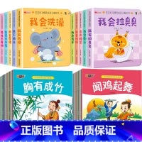 [30册]宝宝早教启蒙绘本+成语故事绘本 [正版]宝宝好习惯养成绘本0到3岁 宝宝绘本2岁适合阅读1-3岁儿童读物启蒙书