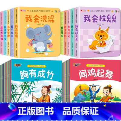 [30册]宝宝早教启蒙绘本+成语故事绘本 [正版]宝宝好习惯养成绘本0到3岁 宝宝绘本2岁适合阅读1-3岁儿童读物启蒙书