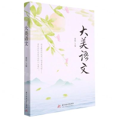 [N]大美语文-9787568088381