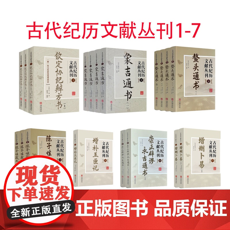 2024新版 增删卜易 古代纪历文献丛刊7 多次校对无误文白对照白话解 野鹤老人著孙正治译 华龄出版社