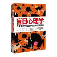 正版新书]盲目心理学(日常生活中荒诞行为的心理学解读)(美)玛格