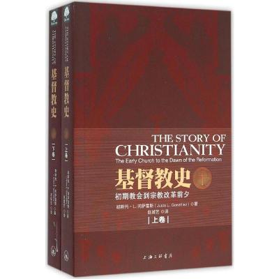 基督教史-(上.下卷)