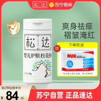松达婴儿护肤松花粉护肤婴儿祛痱宝宝爽身粉新生儿不含滑石粉52g
