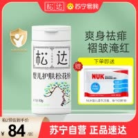 松达婴儿护肤松花粉护肤婴儿祛痱宝宝爽身粉新生儿不含滑石粉52g