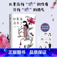[正版]如果我消失了 2021年ALA年度成人图像小说 哈维奖加拿大总督文学奖漫画家工坊大奖提名作 附赠透明漫画贴纸