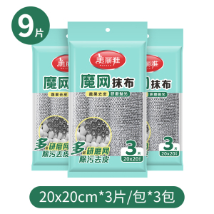 美丽雅钢丝洗碗布抹布不沾油厨房专用抹布不掉毛洗锅刷锅