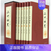 [正版]二十四史 全六卷16开中国通史古代史大全书有关故事类的历史中华书局成人版上下五千年历史类dbt