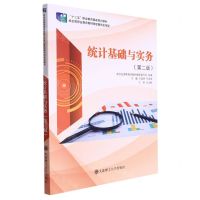[N]统计基础与实务(第2版十二五职业教育国家规划教材)-9787568522564