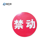 福佳琦 禁动红牌 FJQ-2651/块