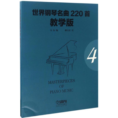 [M]世界钢琴名曲220首-9787552312492