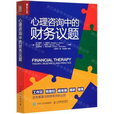 [N]心理咨询中的财务议题-9787115551252