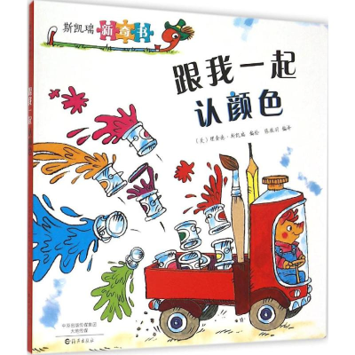 [M]跟我一起认颜色-9787535062284