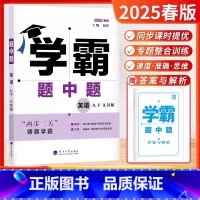 2025春[九年级下英语]江苏版 [正版]2025春经纶学霸题中题九年级下册英语江苏版 初三英语同步练习册九年级下英语学