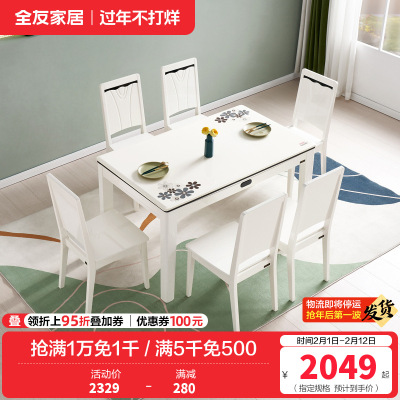 全友家居 简约现代餐桌椅组合 餐厅长方形桌子小户型饭桌人造板