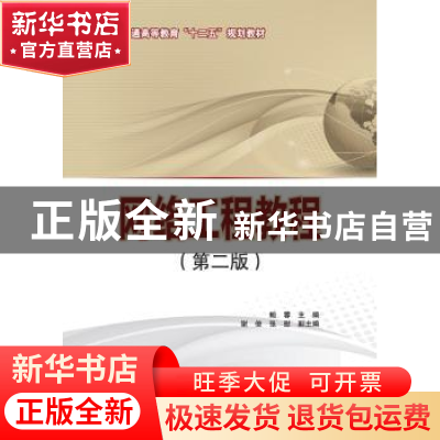 正版 网络工程教程 鲍蓉主编 中国电力出版社 9787512345577 书籍