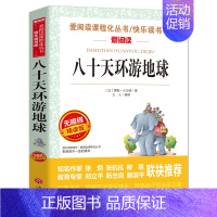八十天环游地球 [正版]一千零一夜完整版 适合小学生看的课外书 五年级上册必读书目三四年级语文上下册儿童故事书快乐读书吧