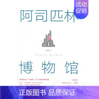 [正版]阿司匹林博物馆 赵越 中国现当代随笔 书籍