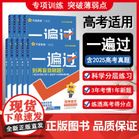 一遍过 高考数物化 合订本 2026 杜志建 编 中学教辅文教 正版图书籍 南京师范大学出版社