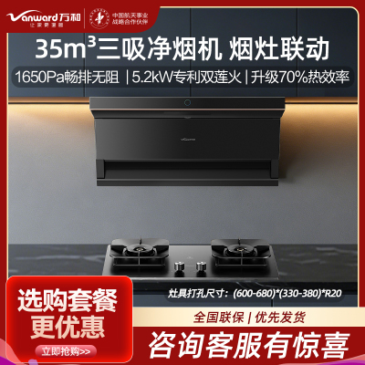 万和[无痕V9LUltra·智驾净烟]顶侧三吸油烟机家用35风量大吸力+新升级蓝莲花5.2KW天然气B9S PRO