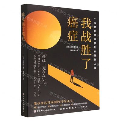 [N]我战胜了癌症-9787571429768