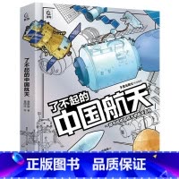 默认分册名 [正版]新书 了不起的中国航天·一部写给中国孩子的航天百科 人民邮